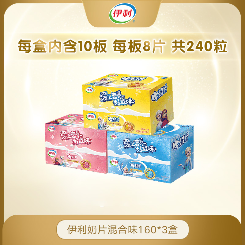 Eerie Official Flagship Store Milk Film Mixed Taste Milk Flakes 160g * 3 boxes of ice and snow chic edge