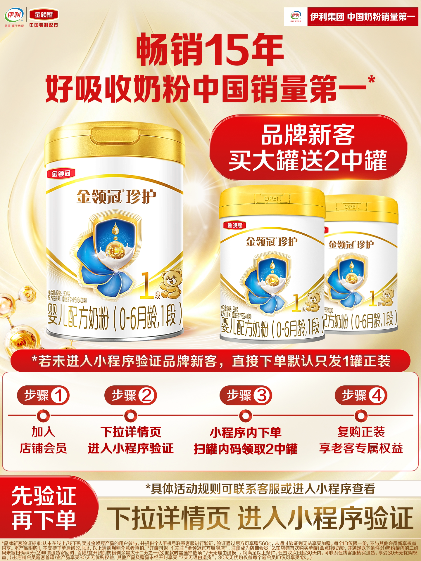 【新客买大送小】伊利金领冠婴儿奶粉珍护1段900g*1罐+280g*2罐