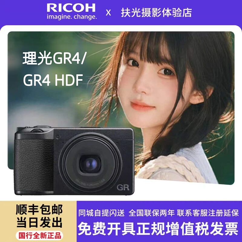 In-Stock in China - Ricoh Gr4Hdf Digital Camera Grivhdf Back-Illuminated Street Photography Mirrorless Compact Camera Pocket Camera