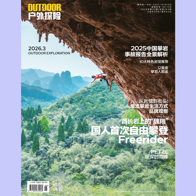 Outdoor Adventure Magazine Outdoor Issues for January, March, May, July, September, and November of 2026, 2025, and 2024 (Also Available for Full-Year/Half-Year Subscription in 2026) Sports and Leisure Outdoor Adventure Journal Postal Subscription Code: 82-530