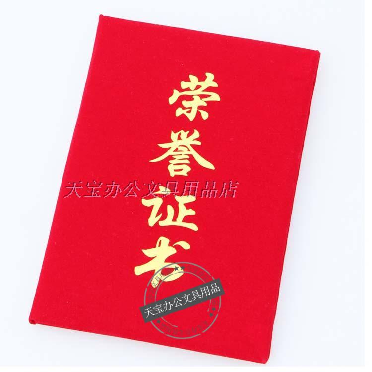 Certificate of honor Red suede dark red velvet certificate cover certificate shell bronzing can be customized vertical version