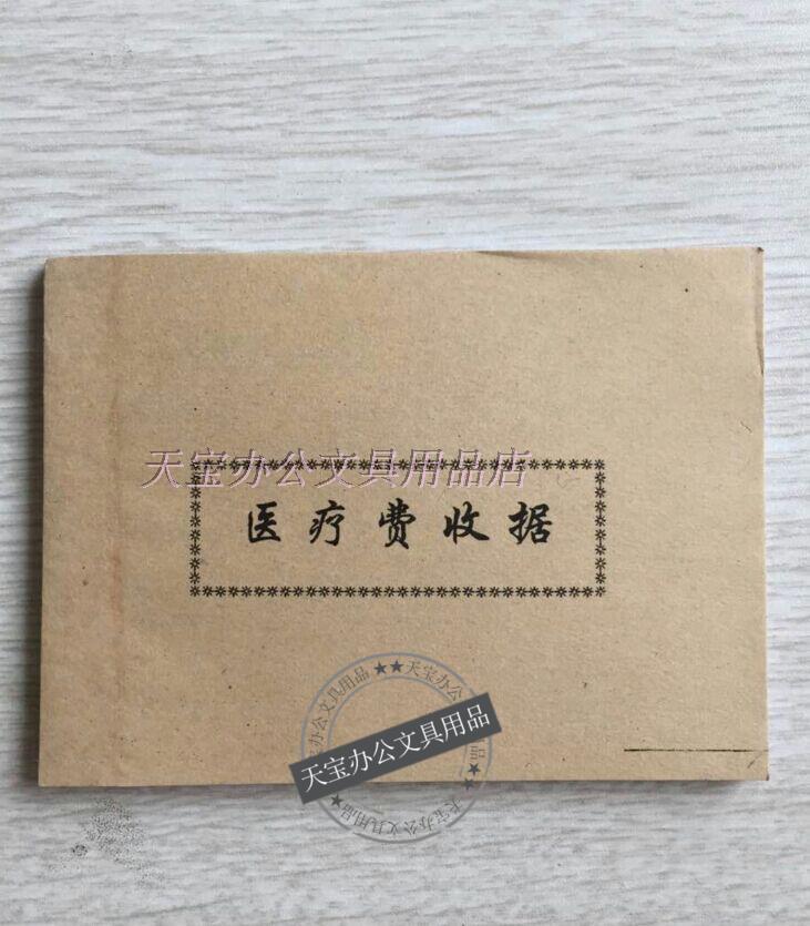 Medical fee receipt Medical fee bill Outpatient fee receipt Outpatient fee 1 set of 25