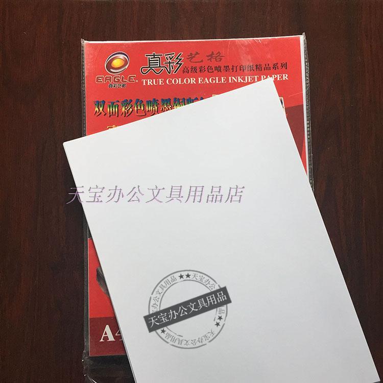 Copper paper 160 grams A4 double - sided high - light photo paper color white card printed copper printed copper paper a4 shot