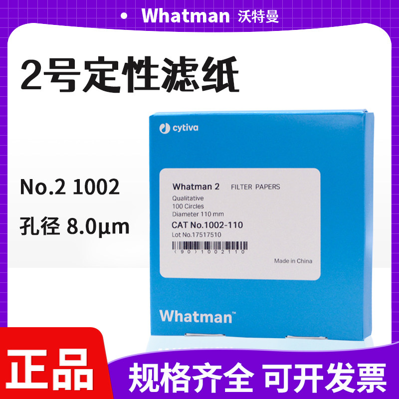 英国沃特曼whatman2号圆形定性滤纸膜1002-110/125/150/185 8um