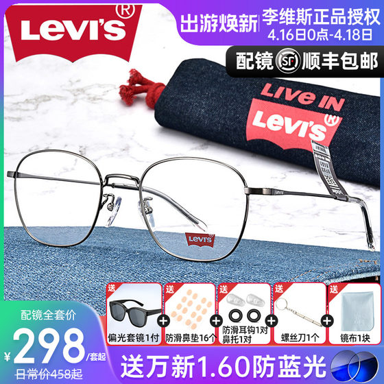 Levi's myopia glasses frame men's official flagship retro round frame anti-blue light glasses frame women's glasses ls05232