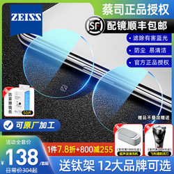 Zeiss lens anti -blue light 1.74 drill cubic new sharp color modified platinum film proximal glasses official flagship store
