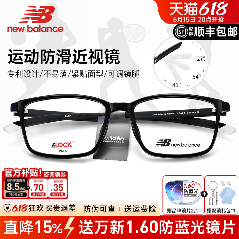 New Balance Myopia Glasses Frame Men's Black Frame Student Sports Running Basketball Anti-Slip Anti-Falling Frame Nb09301 New Balance Myopia Glasses Frame Men's Black Frame Student Sports Running Basketball Anti-Slip Anti-Falling Frame Nb09301