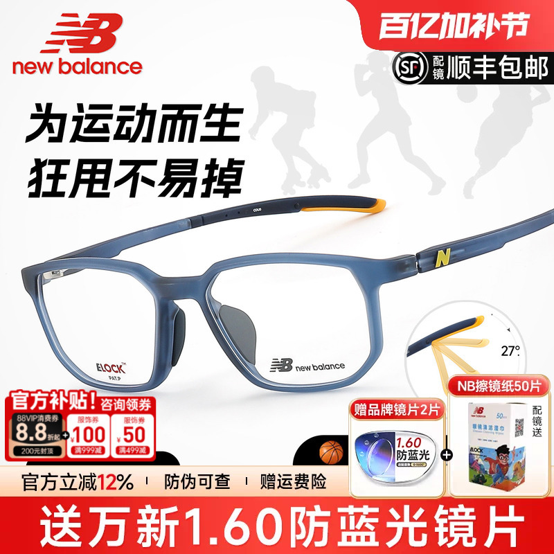 New Balance Sports Eyeglass Frames for Men with Myopia, Suitable for Playing Football, Basketball, and Running, Anti-Slip, with Prescription Lenses Nb09325