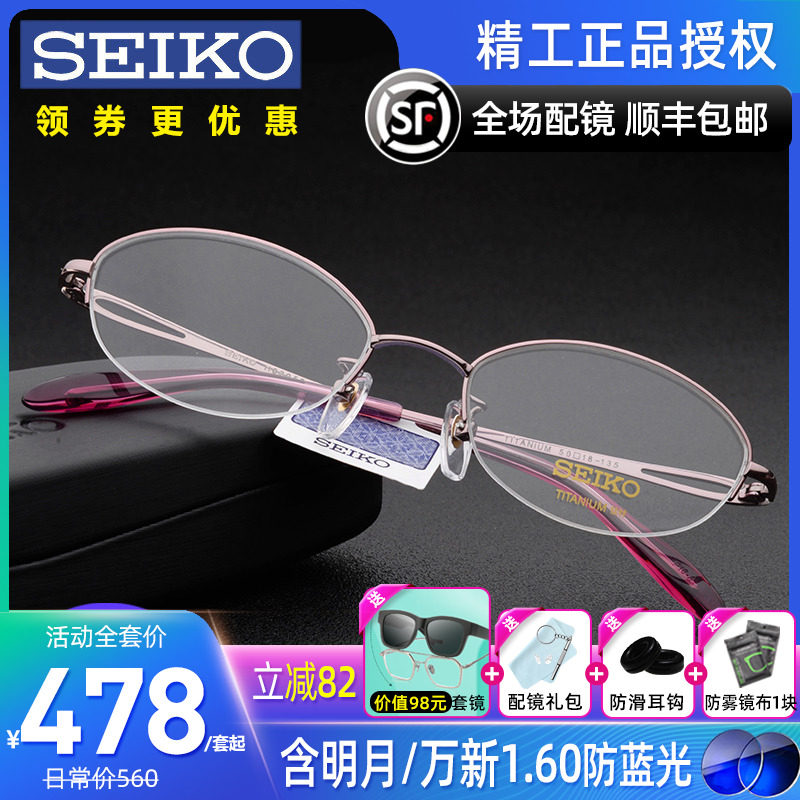 Seiko Seiko glasses frame with myopia glasses ladies business pure titanium ultra light half frame glasses frame H02058