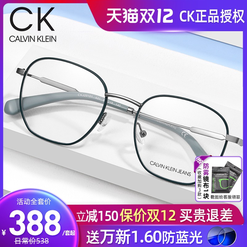 CK glasses frame super light retro tide round frame women can be equipped with myopia frame anti blue light personality male tide ckJ20101