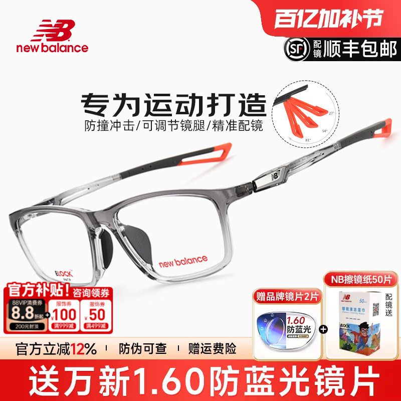 New Balance Sports Anti-Slip Myopia Glasses Running Nose Pads Silicone Anti-Fall Basketball Football Anti-Slip Men's Nb09433