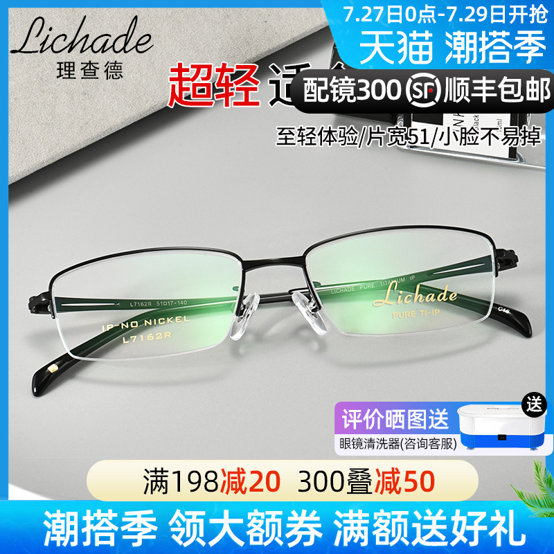 Richard Men Super Light Business Pure Titanium Half Frame Black Nearsightedness Glasses Height Accessories BLUE LIGHT 7162