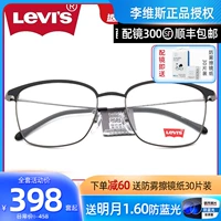 Levis Levis Glasses Мужская классическая глазная рама мужской ретро -каркас Strame Glass Shelce Женское зеркало LS05235