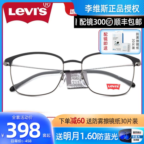 Levis Levis Glasses Мужская классическая глазная рама мужской ретро -каркас Strame Glass Shelce Женское зеркало LS05235