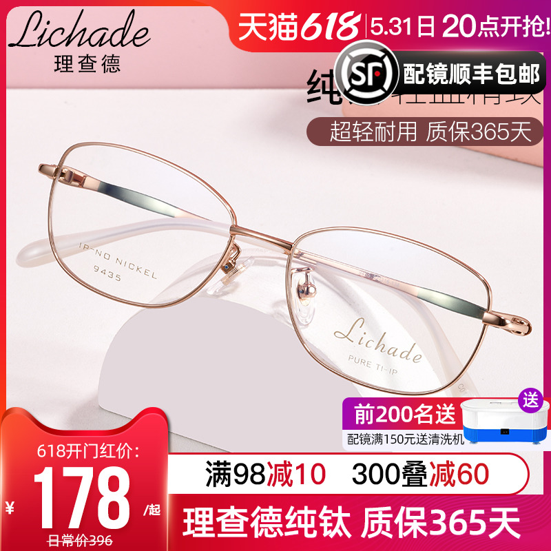 Richard Ultra Light Full Frame Pure Titanium Nearsightedness Glasses Woman Red Glasses Frame Rose Gold with anti-Blu-ray glasses 9435
