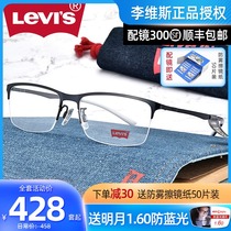 levis Levis glasses ultra-light glasses frame mens half frame myopia glasses frame with glasses Ls05227