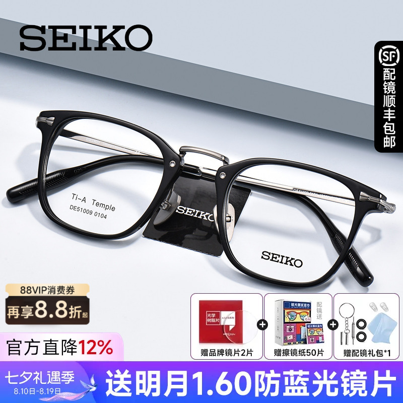 Seiko Seiko Eyeglass Frames Artistic Design Eyeglass Frames Can Be Fitted with Prescription Lenses Business Titanium Frame Men's De51009