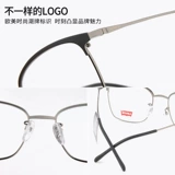 Levis Levis Glasses Мужская классическая глазная рама мужской ретро -каркас Strame Glass Shelce Женское зеркало LS05235