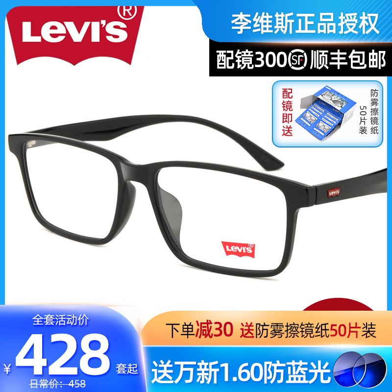 Levis Levis glasses frame men's square frame TR90 large face type myopia glasses frame women with glasses ls03096z