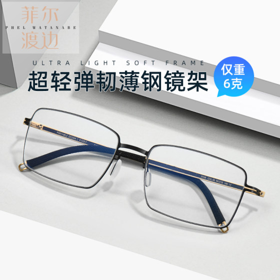 Phil Watanabe business square frame ultra-light German screw-free design simple men's high-end myopia glasses frame 8109