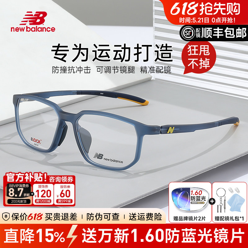 New Balance Sports Eyeglass Frames for Men with Myopia, Suitable for Playing Football, Basketball, and Running, Anti-Slip, with Lenses, for Women Nb09325