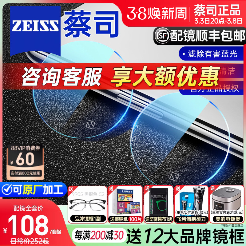 ツァイスレンズ ゼルイ 近視 アンチブルーライト 1.74 ダイヤモンドキューブ 新品 クリアシャープ プラチナフィルム メガネ付き 公式旗艦店