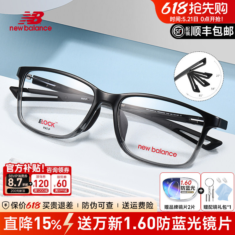 New Balance Sports Glasses Myopia Football Basketball Running Anti-Shedding Ultra-Light Eye Frame Men's Nb09405