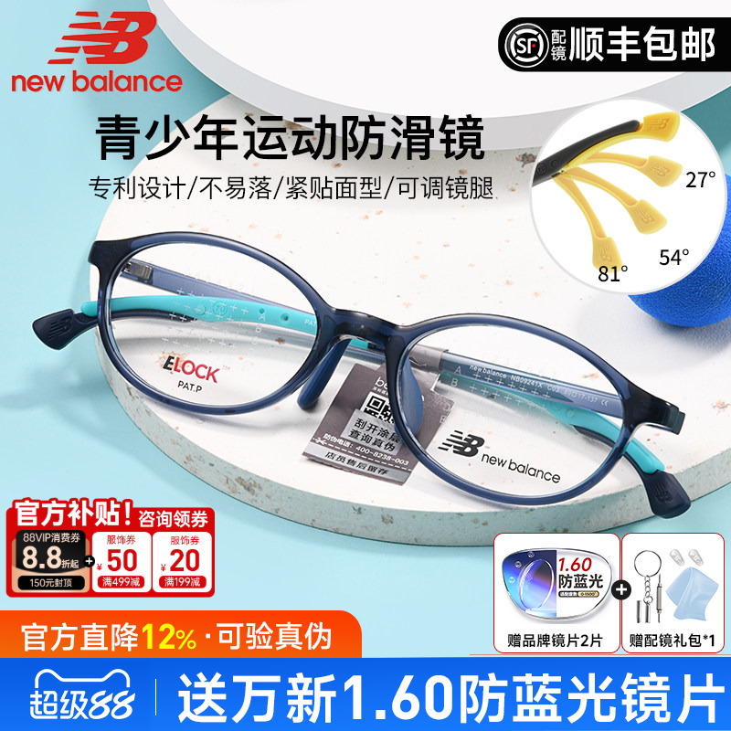 New Balance New Balance Myopia Glasses Frame Ultra-Light Kidsren's Silicone Tr90 Frame Student Nb09241X