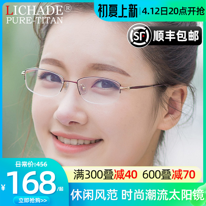 Richard Ultra Light Pure Titanium Nearsightedness Glasses Frame Half Frame Spectacle Frame Female accessories Nearsightedness Glasses 7044