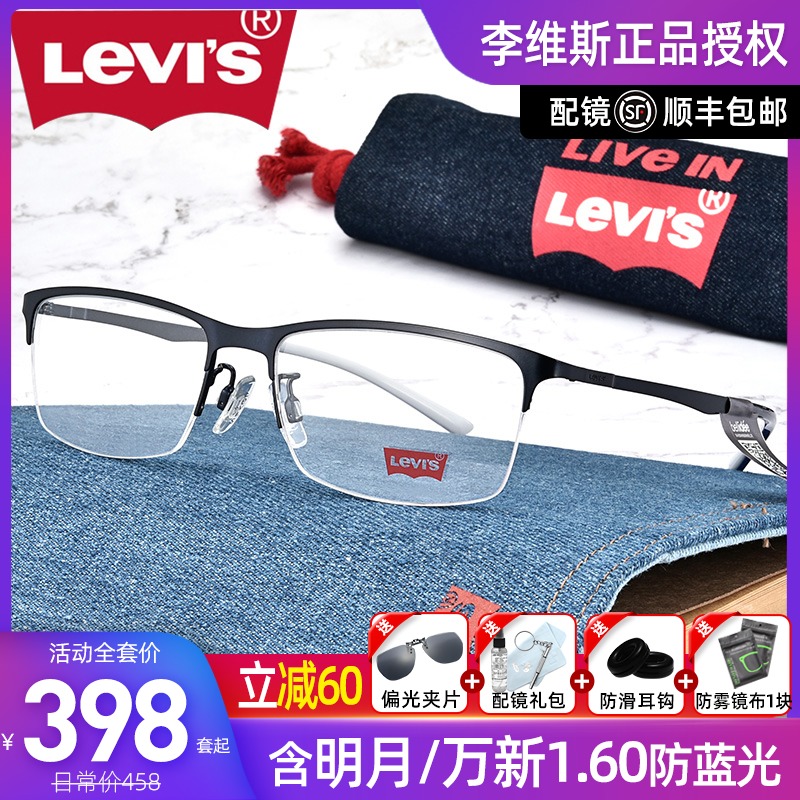 levis levis Revis glasses ultra light glasses frame men half frame myopia glasses frame with glasses Ls05227