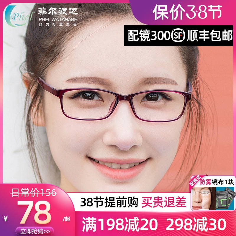 Myopia spectacle frames men and women ultra light TR90 flat light glasses frame small frame worthy finished eye comfort student 88238