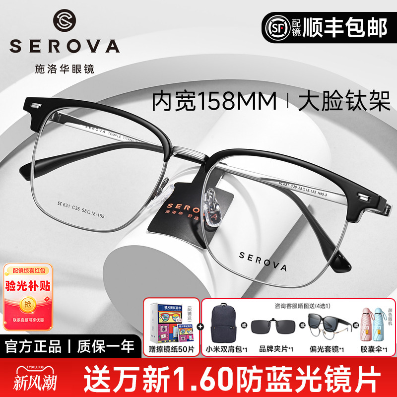 Schlova Oversized Frame Glasses for Men, Widened Square Frame, Browline Half-Frame, Titanium Frame, Suitable for Large Faces, Can Be Fitted with Prescription Lenses Sc631 Schlova Oversized Frame Glasses for Men, Widened Square Frame, Browline Half-Frame, Titanium Frame, Suitable for Large Faces, Can Be Fitted with Prescription Lenses Sc631