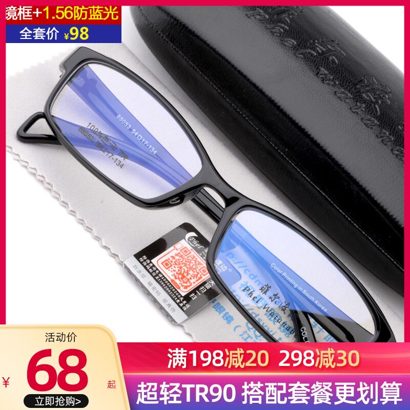 7G light tr90 men's and women's plate myopia glasses frame with finished products full frame anti-blue light package 053