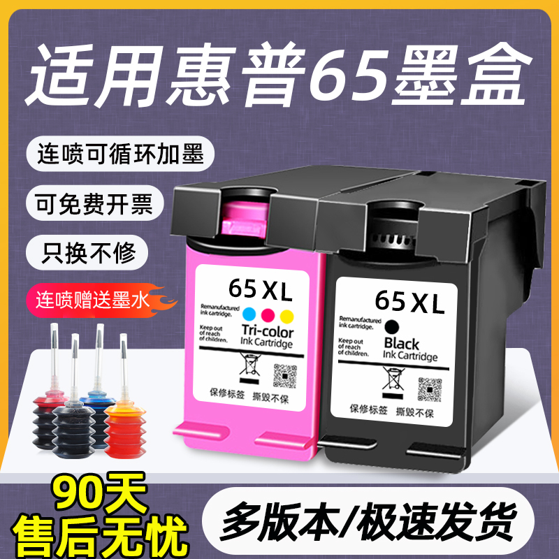 Suitable for Hp 65 Ink Cartridges for Hp2655 2652 2620 2640 5055 2600 37003720 Printers