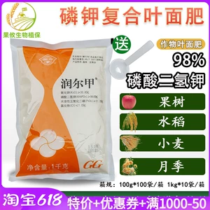 [国光甲润尔钾磷酸二氢钾 花肥营养土肥料有机肥 100g-1kg叶面肥]