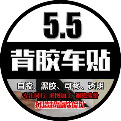 High-definition white glue vinyl removable transparent self-adhesive car stickers inkjet photo poster volume free design customization