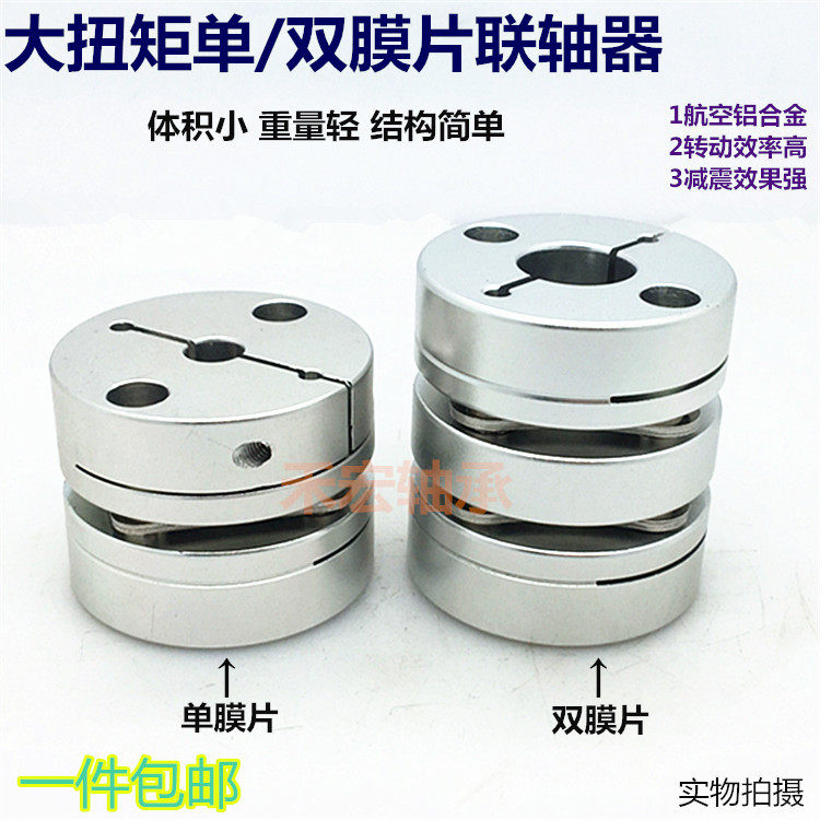 Aluminum alloy single diaphragm servo screw coupling D26 D34 D39 D40 D44 D50 D56 D68