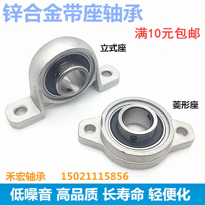 Zinc alloy seat bearing vertical seat KP08 000 001 002 003 004 005 006 007
