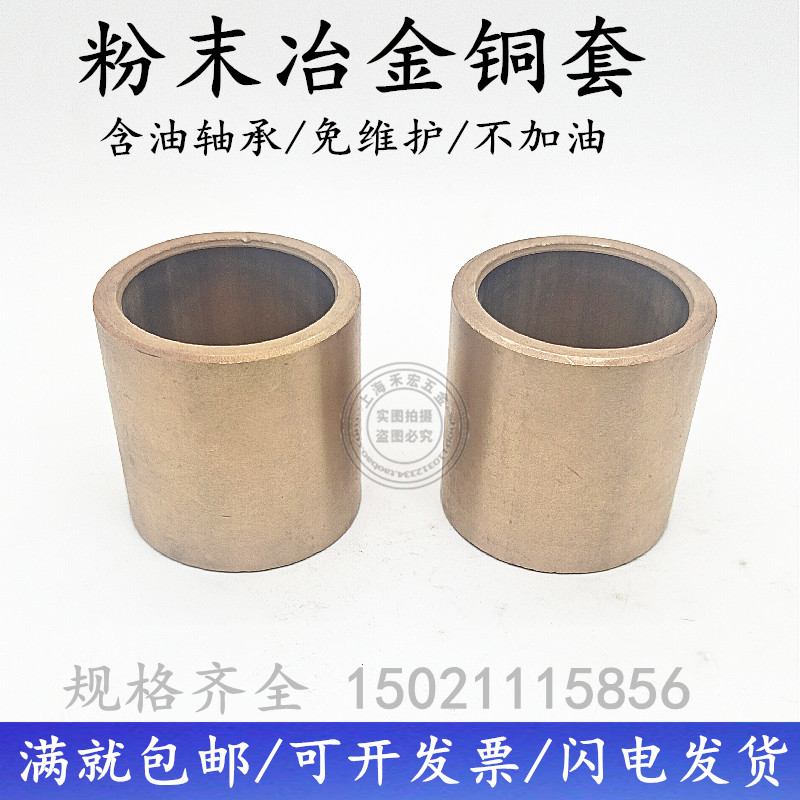 Powder metallurgy oily bearing copper sleeve guide sleeve bush free of refuelling copper sleeve inner diameter 4-12mm-Taobao