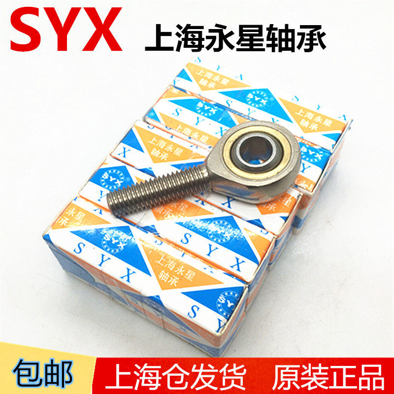Shanghai Yongxing SYX fish eye rod end joint bearing external thread SA SAL10 12 14 15 18 20T K