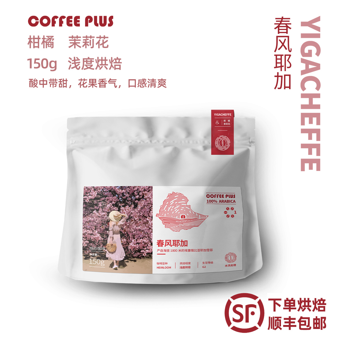 Lower Single Now Baking Hand Punch Bean Boutique Coffee Bean Yega Snow Fie Single Pint Black Coffee Bean Milling 150g