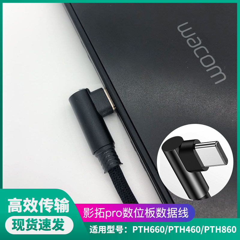 WACOM Digital Drawing Board Line Shadow Extension Pro pth660 460 860ko k1 Drawing Board Data Line Connection Line