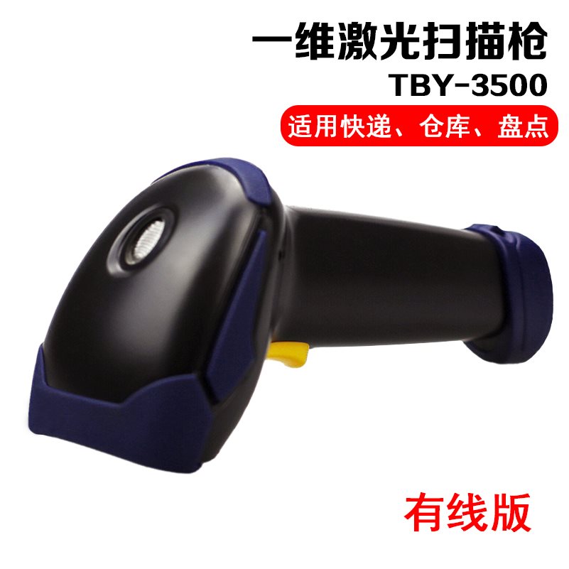TBY-3500 Laser Barcode Scanner Wired Supermarket Cashier Warehouse Delivery Barcode To Get Gun Scanner