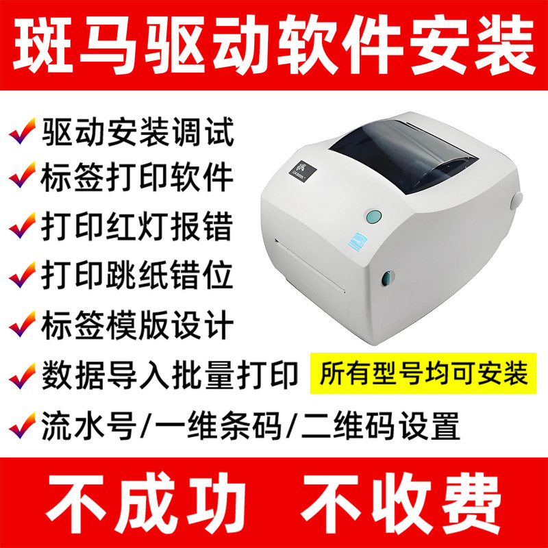 Remote Installation of the Driver Software for Zebra Gk888T D/Gt820 800/Zd888 421Cn Label Printer Remote Installation of the Driver Software for Zebra Gk888T D/Gt820 800/Zd888 421Cn Label Printer