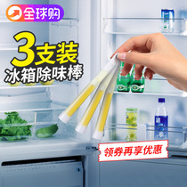 3 sets of German coining fresh-keeping sticks refrigerator deodorant sterilization deodorant deodorant deodorant household household