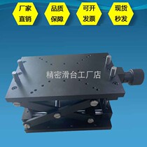 Z-axis lifting fine-tuning slide table translation displacement table manual linear guide rail module screw adjustment optical workbench