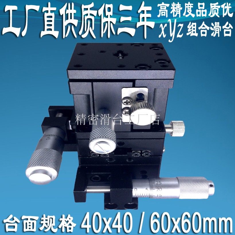 XYZ axis three-axis mobile platform horizontal lift cross slide optical precision fine-tuning workbench SEMXYZ60