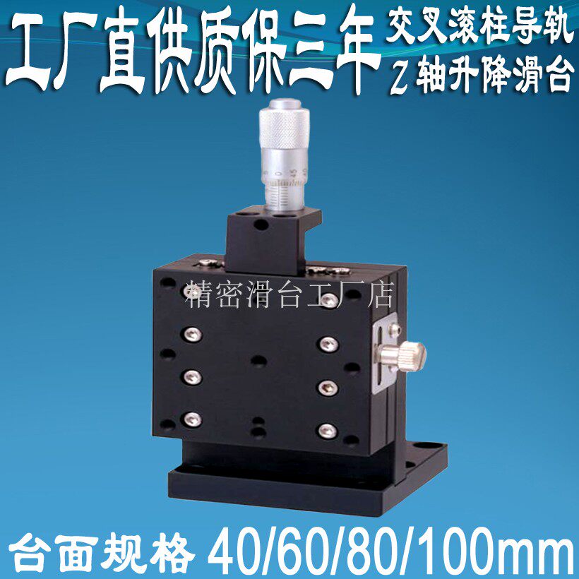 Z-axis slide vertical lift displacement platform precision fine-tuning workbench manually up and down mobile platform SEMZLACR