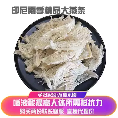 Bird's nest Bird's nest strips Indonesian rainy season pure natural dry pick traceable big bird's nest strips Pregnant women nourishing and nutritious bird's nest dried strips