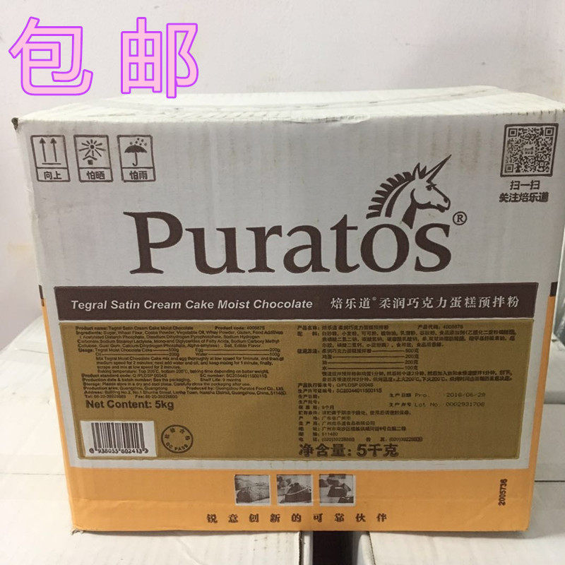 Bakery Road soft chocolate cake Pre-mixed powder Pelaway premixed powder Chocolate Taste Cake Premixed Powder